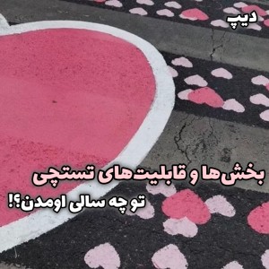 عکس از چه سالی اومدن؟ [ورژن تستچی]