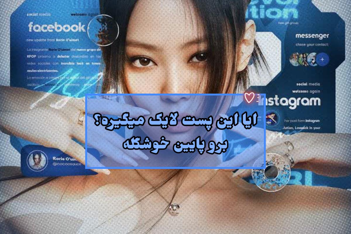 عکس جایگزین هله هوله؟