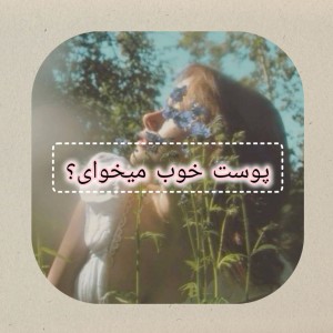 پوست خوب میخوای؟