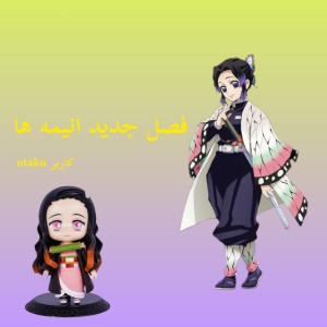 تاریخ پخش فصل جدید انیمه ها