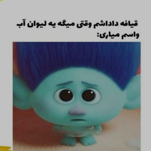 عکس میم حق 5 (بعد سال ها)