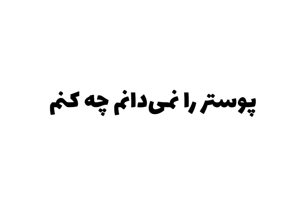 عکس پرنده‌ی اهوازی .