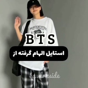 عکس استایل های الهام گرفته شده از BTS