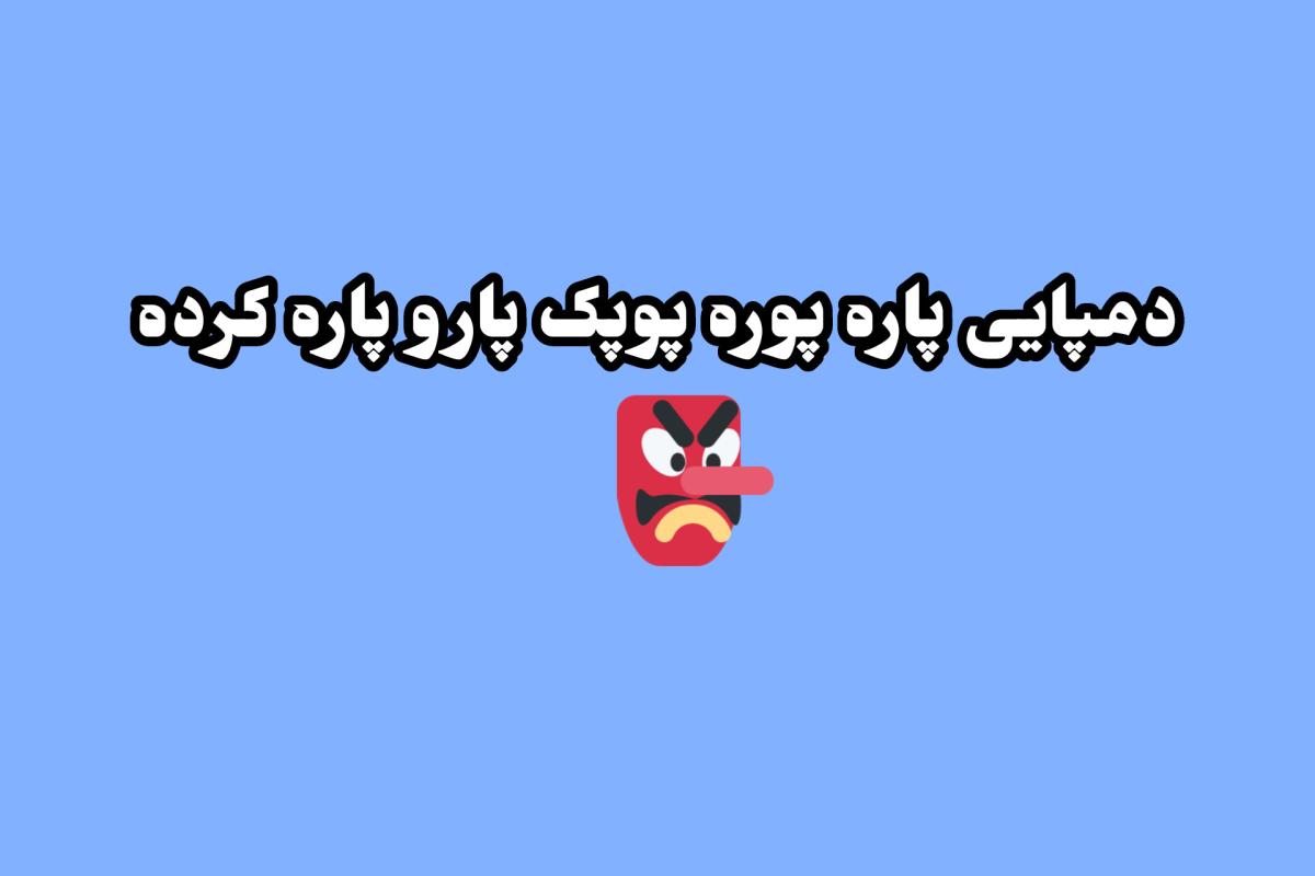 عکس آشنا شدن با آمایا