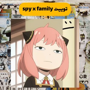 عکس توییت spy x family