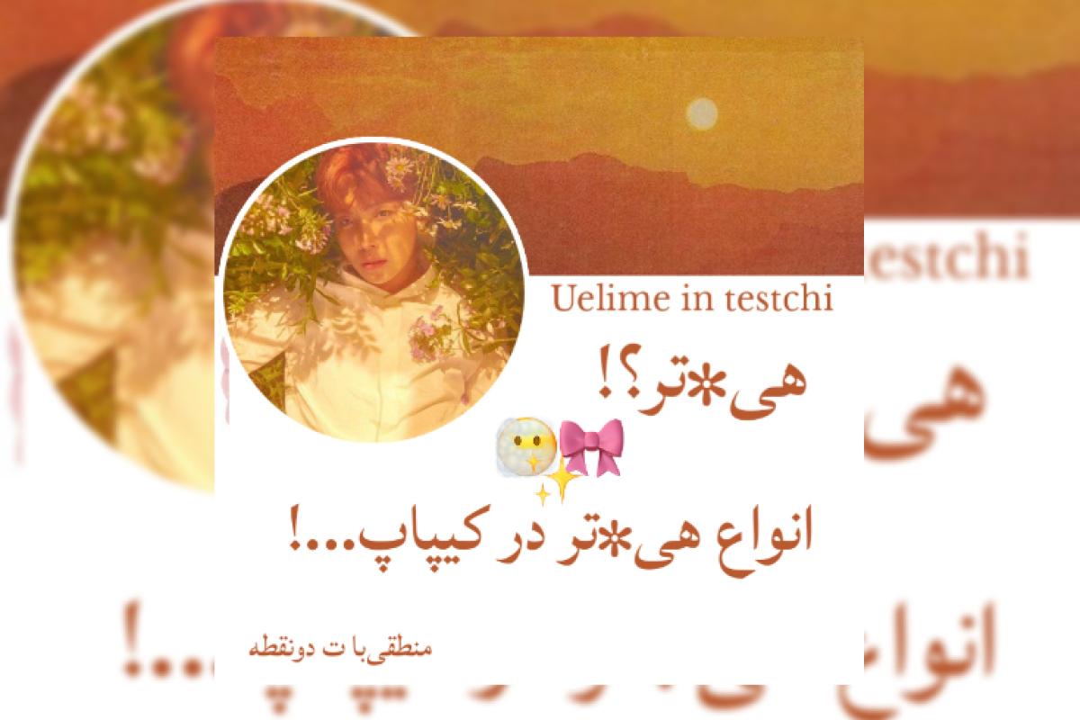 عکس انواع هی✨تر🎀