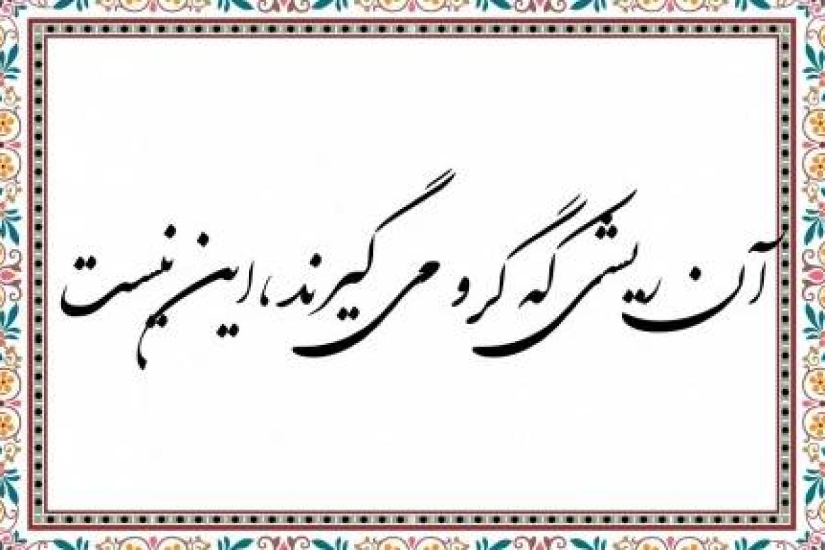 عکس داستان ضرب المثل:آن ریشی که گرو میگذارند این نیست