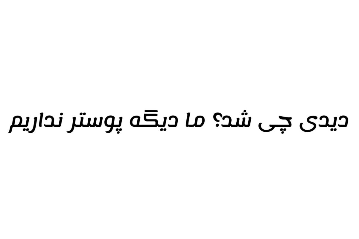 عکس 💭: توییت با میزبانی آیدلا