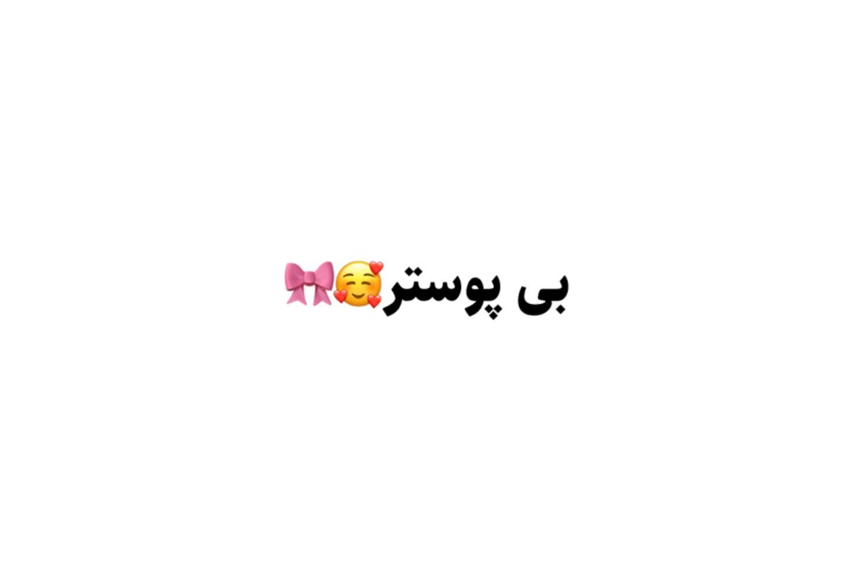 عکس 💭:درسته من فن x هستم!