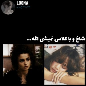 تست شاخ‌نمیشی‌اگه...