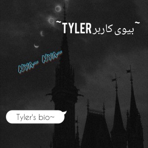 عکس بیوی کاربر Tyler?