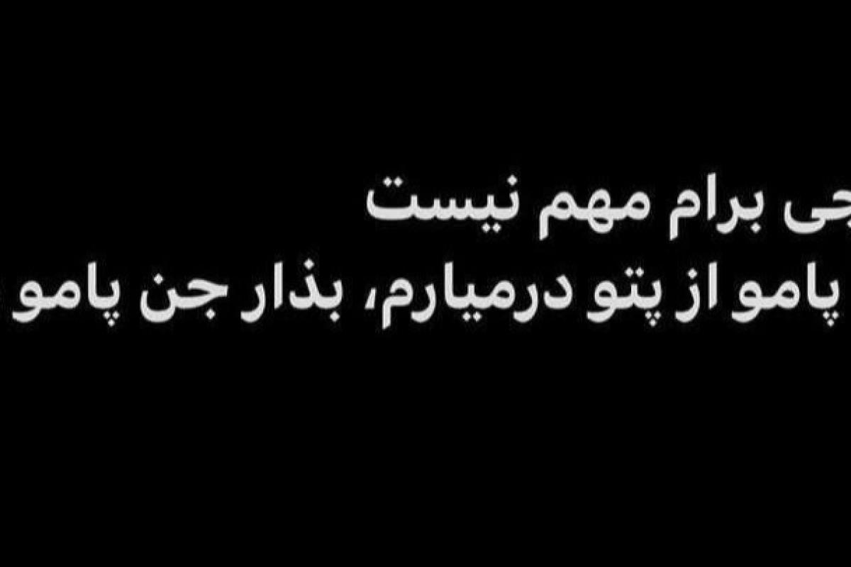 عکس نباید انقدر زود می‌گذشت!