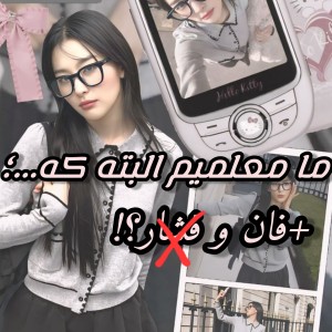 عکس ما معلمیم البته که..؛