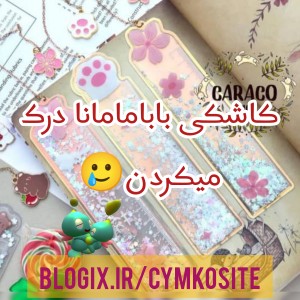 عکس کاشکی مامان باباها درک کنن