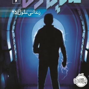 مایکل وی-بهترین کتاب