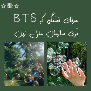 عکس حرفای"bts"توی سازمان ملل