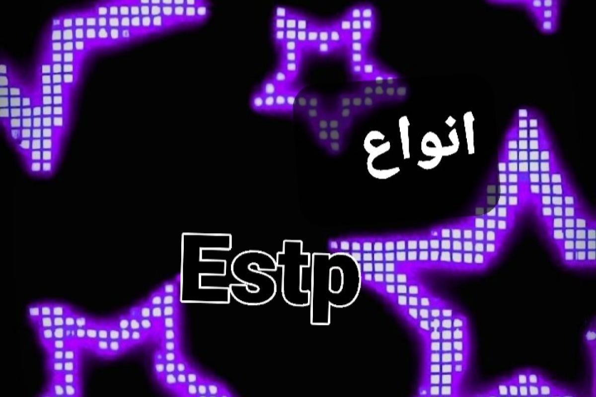 عکس انواع estp پارت ۱