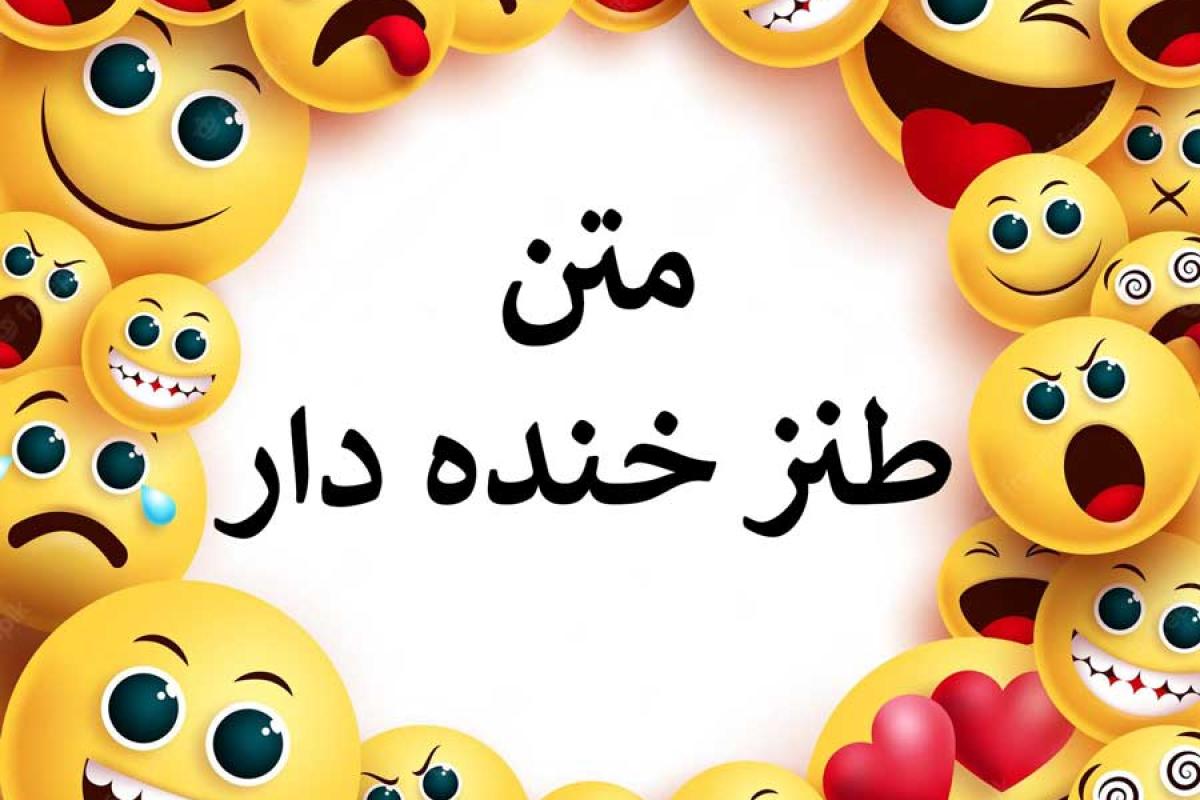 عکس طــنــز