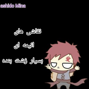 نقاشی های انیمه ای بسیار زشت بنده