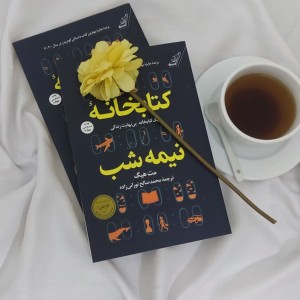 کتابخانه نیمه شب🌃