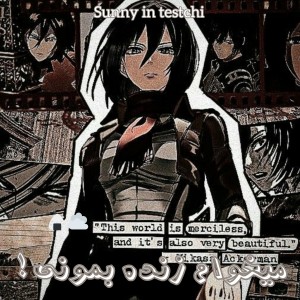 میخوام زنده بمونی!