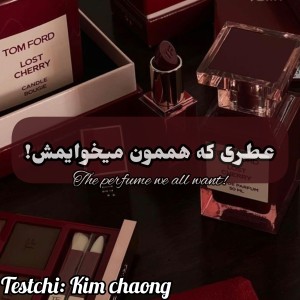 عکس عطر مورد علاقه‌ی هممون