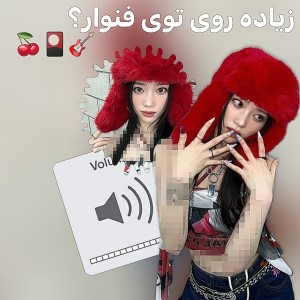 عکس زیاده‌روی‌توی‌فنوار؟