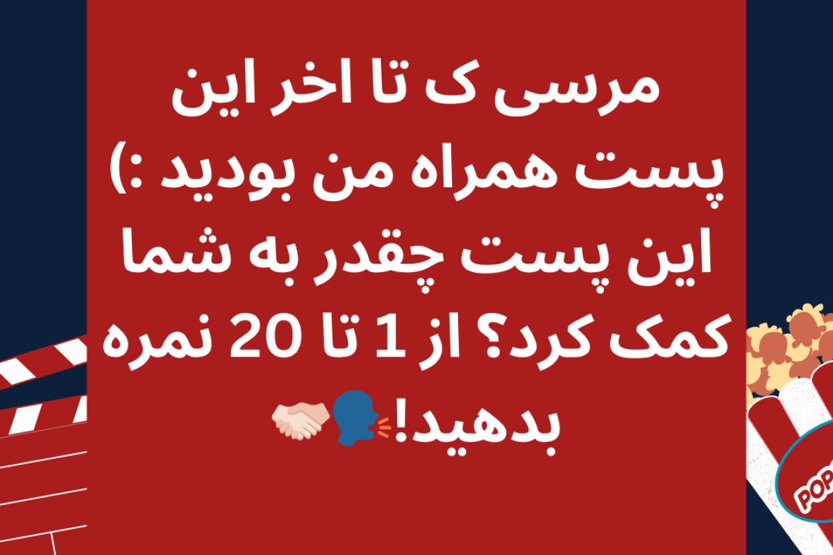 عکس بهترین فیلم های کمدی خارجی2024!