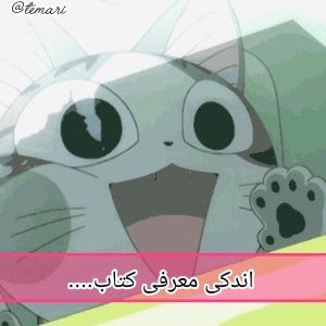 معرفی کتاب؟