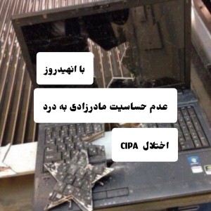 عکس اختلال CIPA (حس نکردن درد)