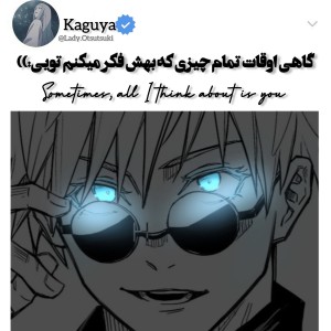 گاهی اوقات تمام چیزی که بهش فکر میکنم تویی!