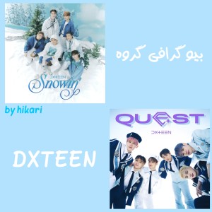 عکس گروه DXTEEN