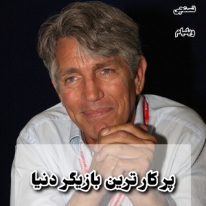 پر کار ترین بازیگر دنیا!