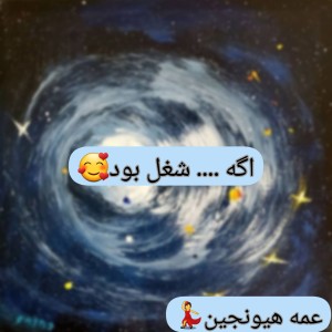 عکس اگه ... شغل بود*ورژن کاربرا