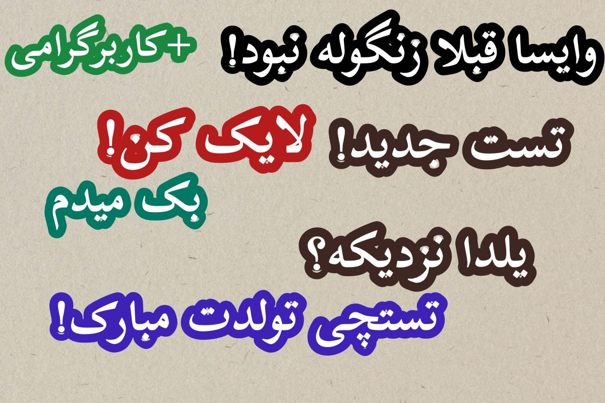 عکس کاربرگرامی!؟