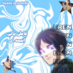 قاطی پاتی انیمه ای