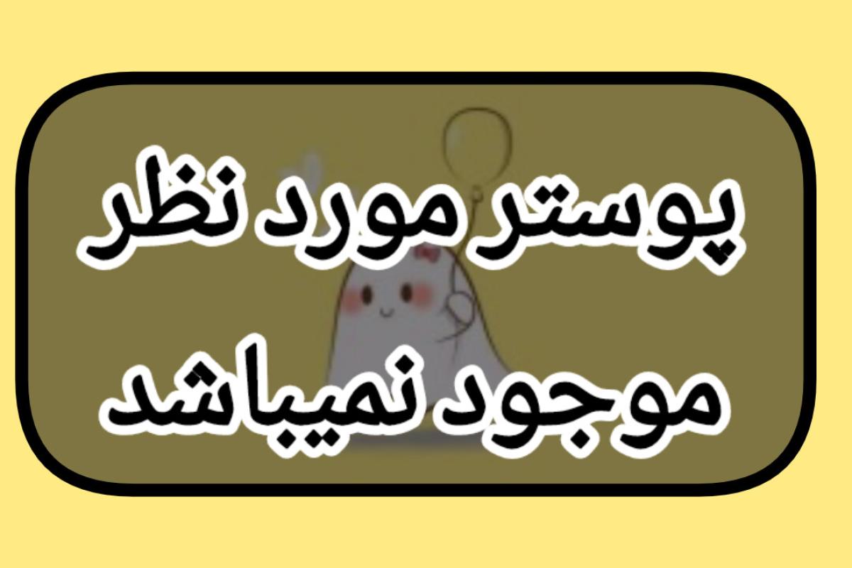 عکس چگونه دیگران را اذیت کنیم (فان)|p2