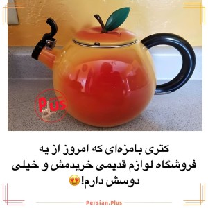 عکس وسایل جالب 🍓🍋🍊