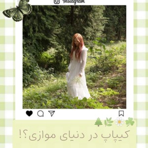 عکس کیپاپ در دنیای موازی؟!