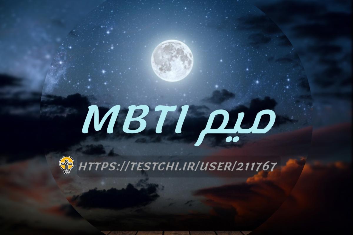 عکس میم mbti