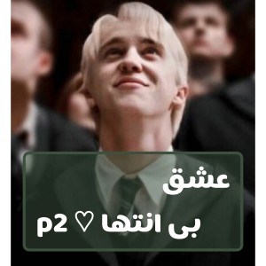 عکس عشق بی انتها p2