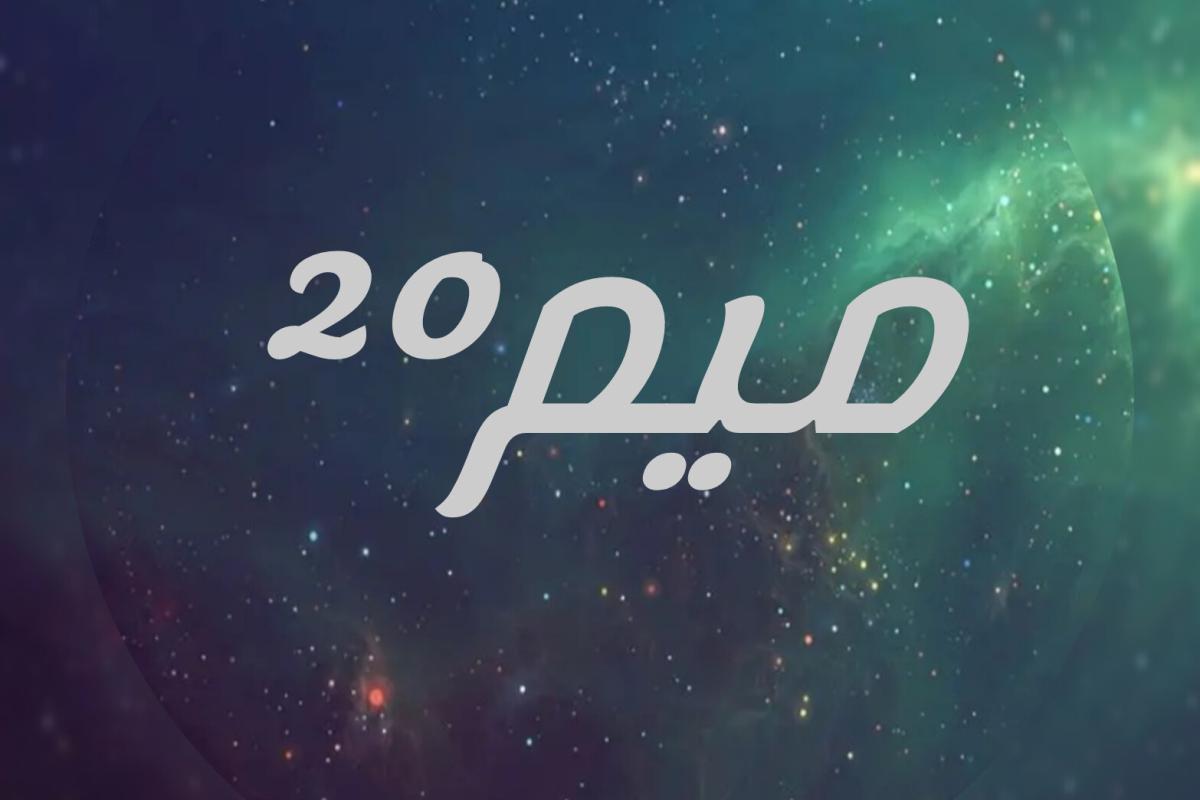 عکس میم²⁰