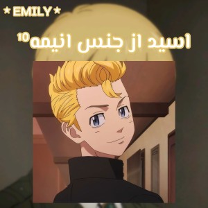 اسید از جنس انیمه¹⁰