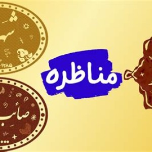 عکس نبرد شاعران بزرگ بر سر خال هندو