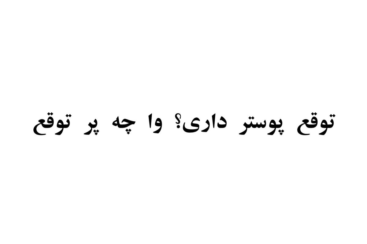 عکس تستچی الان🆚قدیم