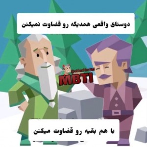 عکس میم mbti p²