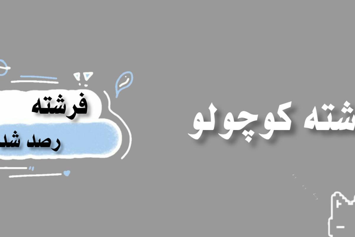 عکس اشکالی نداره