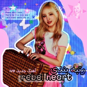 عکس آهنگ جدید آیـو