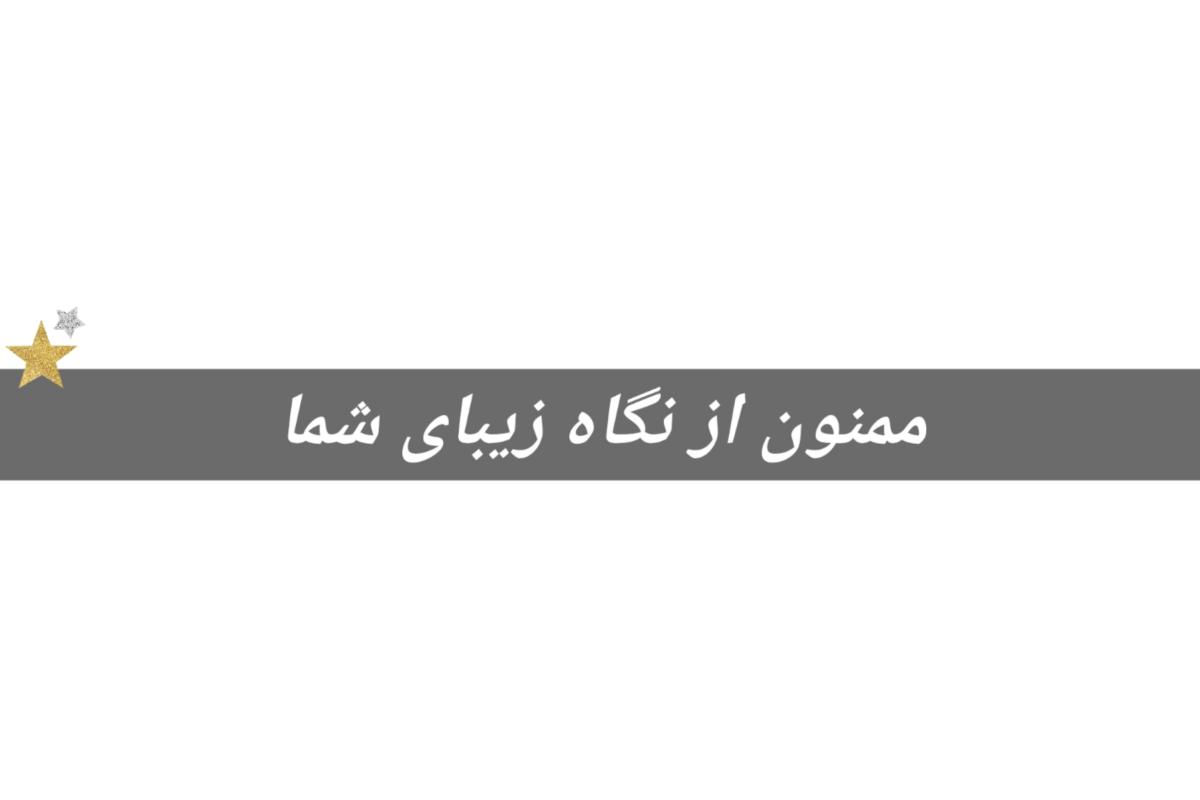 عکس درد و دل با ناظرا