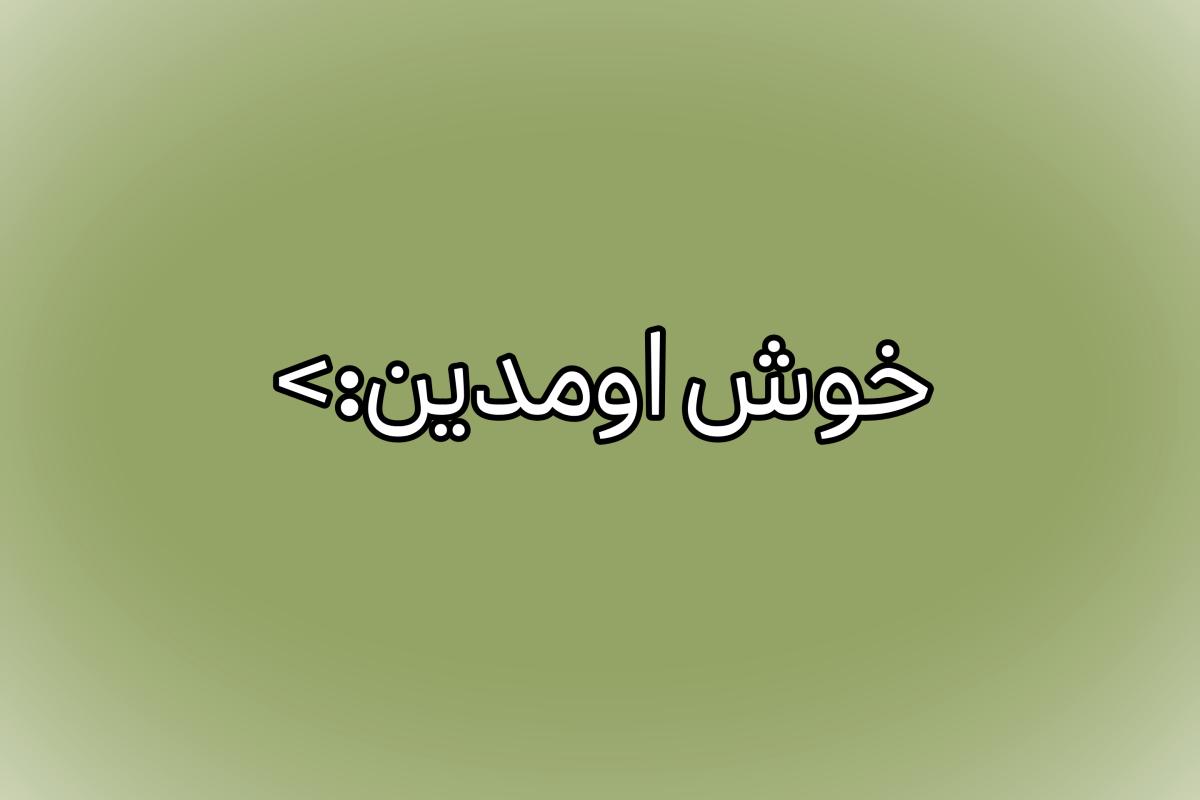 عکس حوصلت سر رفته؟(ورژن کیپاپ)